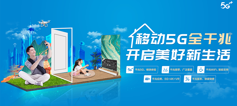 中国移动和平区移动宽带